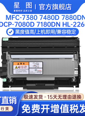 星图兼容TN2325兄弟DCP7080粉盒7180DN打印机墨盒mfc7380碳粉7880 7480墨粉盒HL2260D 2560 DR2350硒鼓TN2312