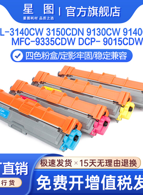 星图兼容TN265兄弟HL3140墨粉盒MFC9130CW碳粉MFC9330打印机墨盒9335CDW粉盒HL3180 DCP9015硒鼓DR251CL鼓架