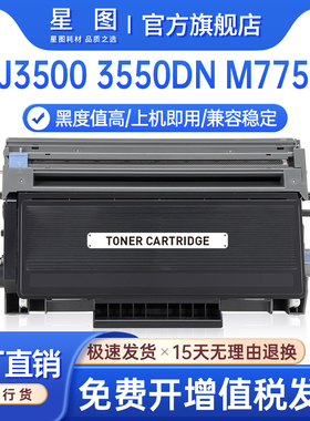 星图兼容LT4636联想M7900dnf粉盒LJ3500N硒鼓M7750打印机墨盒LJ3550 3600D墨粉盒3650DN碳粉匣LD2435鼓架
