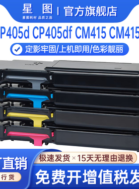 兼容施乐CP405d粉盒CM405df彩色打印机墨粉匣CM415AP粉筒CT202018碳粉CT202348墨盒EL500268废墨回收盒硒鼓