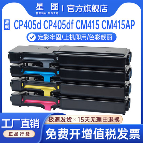CP405墨粉筒CM405D粉盒cm415墨盒