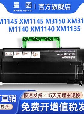 星图适用24B6035利盟XM1145粉盒M3150墨粉盒M1140打印机墨盒XM1135硒鼓24B6040成像鼓组件24B6186碳粉24B6213