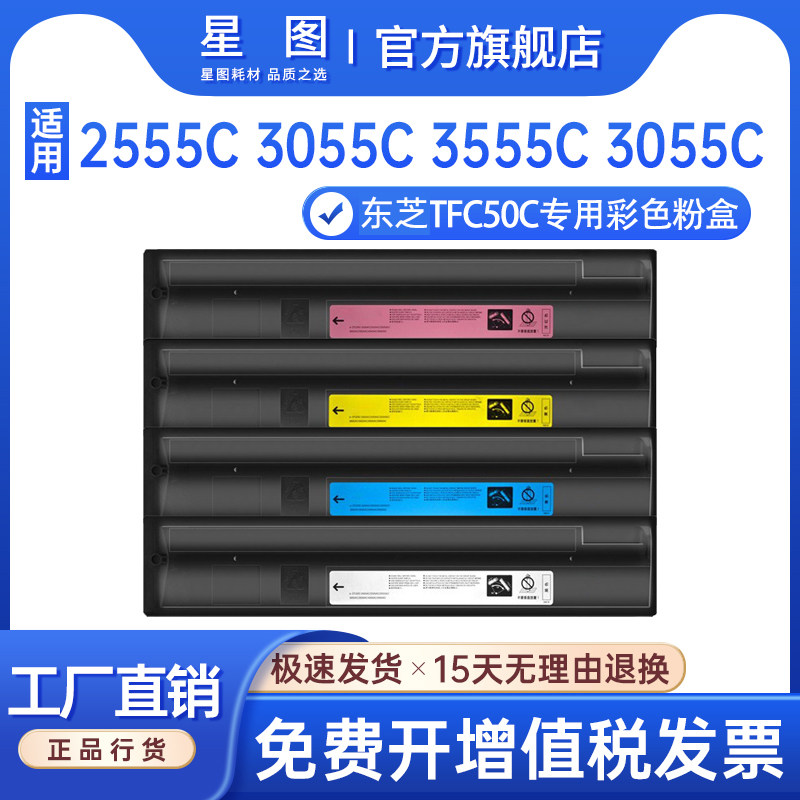 适用T-FC50C东芝2555C粉盒