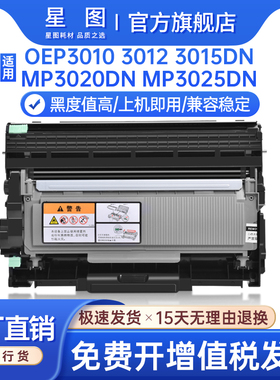 兼容T-3002K6TB光电通OEP3010粉盒MP3020DN打印机墨盒oep3015墨粉鼓组件3012碳粉盒mp3025硒鼓T-30012KP鼓架