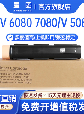 适用CT201827施乐V7080粉盒ApeosPort IV 6080墨盒DocuCentre V 5080复印机墨粉盒CT350946鼓组件xerox碳粉匣