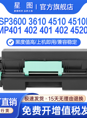 星图适用SP4500C理光3610SF粉盒SP3600SF打印机墨盒墨粉SP4510成像鼓组件4520DN硒鼓MP401碳粉盒MP402SPF鼓架
