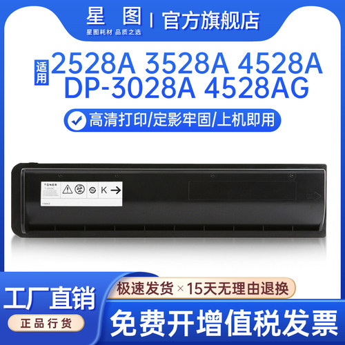 2528A粉盒4528A复印机墨粉盒墨盒