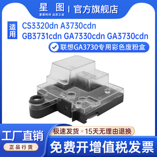 星圖適用立思辰GA3730廢粉盒GB3731廢粉倉MA7330cdn廢粉收集器聯想CS3320DN廢墨回收倉廢碳粉收集器