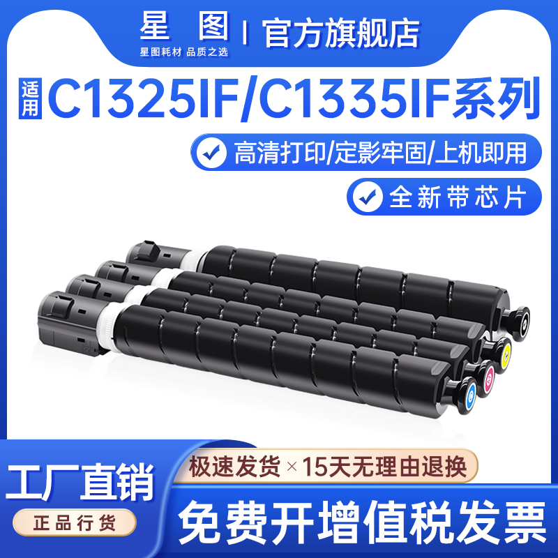 C1324iF粉盒c1335彩色复印机墨盒