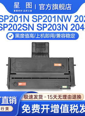 星图兼容SP201HE理光211SU硒鼓SP212SFNw打印机墨盒SP213sNW碳粉匣210 220 201 202 203s 204sf墨粉盒212 213