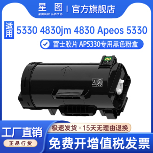 星图适用富士胶片5330粉盒ApeosPrint 4830jm打印机墨盒CT203998墨粉盒4830碳粉盒Apeos 5330复印机碳粉盒