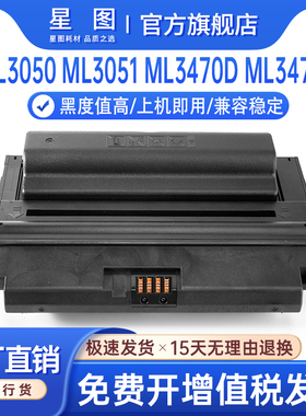 星图兼容ML-D3050三星ML3051ND硒鼓ML3470打印机墨盒ML3471ND墨粉盒SCX-D5530A碳粉匣SCX-5530FN粉盒SCX-5525
