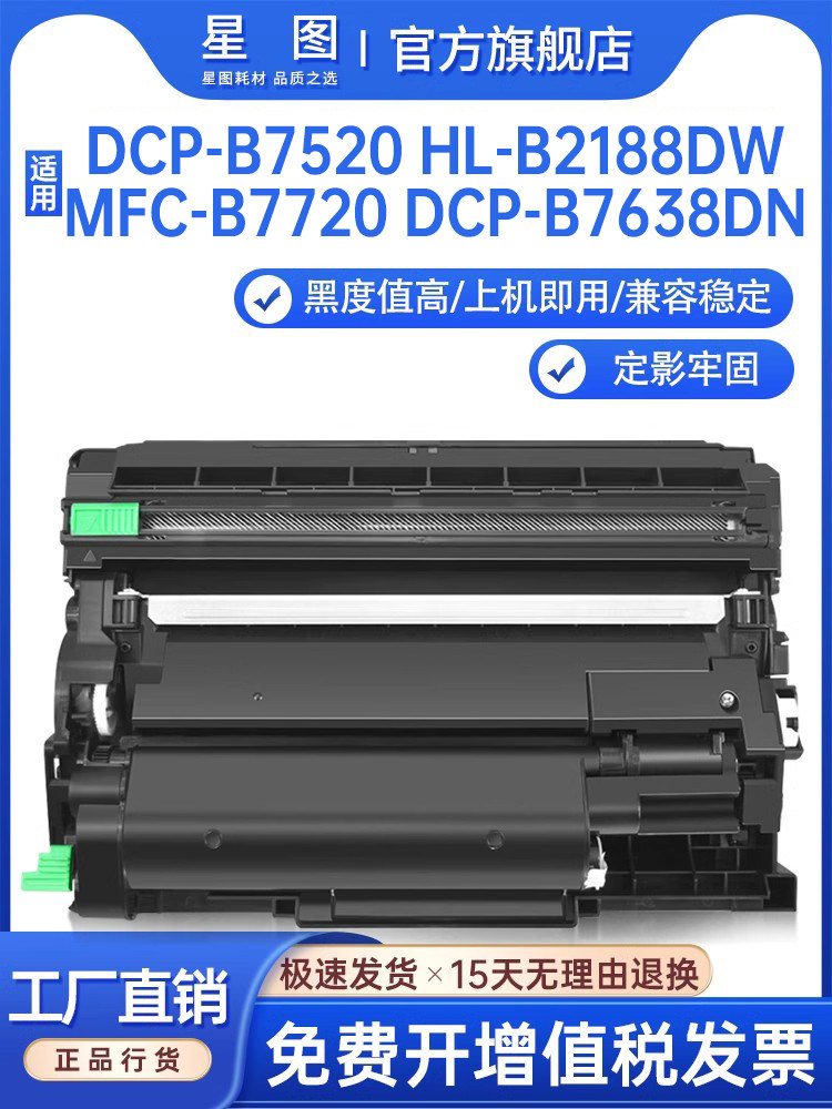 B7520DW粉盒DCPB7548打印机硒鼓