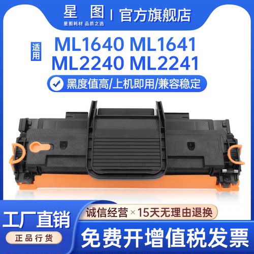 ML1640打印机墨粉盒ML2241硒鼓