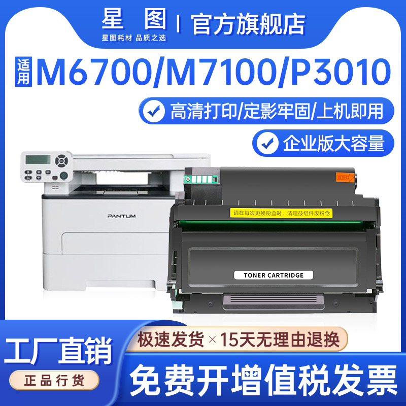 兼容TO400H奔图m6700dw硒鼓m7100dn粉盒p3010d碳粉P3300墨盒m7200fdn打印机墨粉盒P3320d M6800 BP4000 M7300 办公设备/耗材/相关服务 硒鼓/粉盒 原图主图