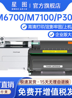 兼容TO400H奔图m6700dw硒鼓m7100dn粉盒p3010d碳粉P3300墨盒m7200fdn打印机墨粉盒P3320d M6800 BP4000 M7300