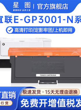 适用TN332宜联E-GP3001-N粉盒E-GM3001打印机墨盒E-GM3001-AN墨粉盒鼓架DR332U成像鼓组件碳粉芯片易加粉硒鼓