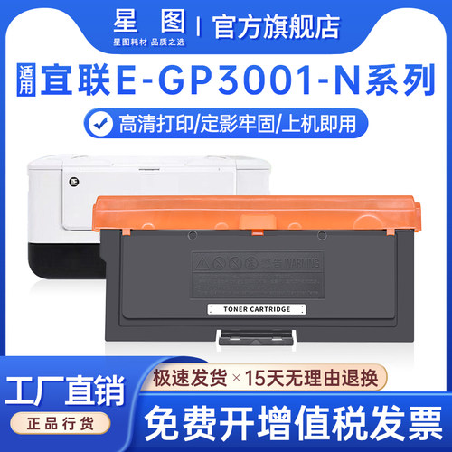 宜联E-GP3001-NE-GM3001-AN墨盒