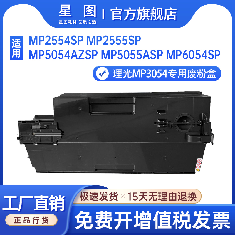 适用D2896410理光MP3054废粉盒