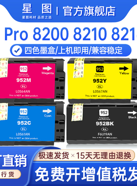 兼容hp952XL惠普8200墨盒Pro8218 8718 8728 8736 8746 8716 8726 8736彩色打印机8746墨水匣P27724dw P25220