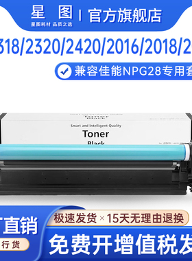 星图兼容G28佳能IR2420L鼓组件IR2016 2018i 2320J 2020 2318L复印机套鼓2422N感光鼓2022 2116鼓架NPG28硒鼓
