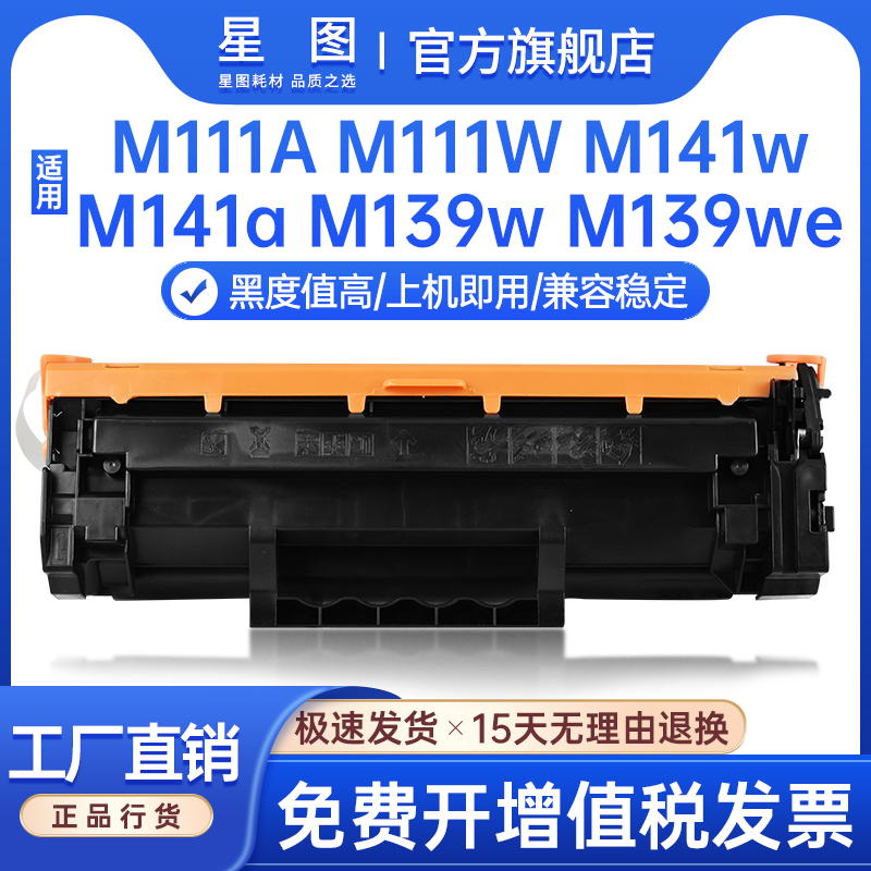 W1500A易加粉硒鼓HP打印机墨盒