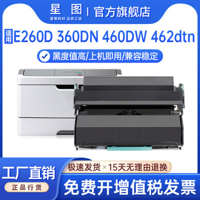 E260打印机墨盒E460硒鼓E360墨粉