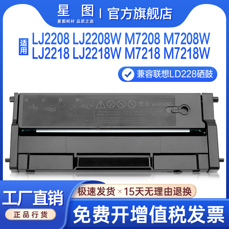 适用易加粉LD228联想M7208w硒鼓LJ2218W小新打印机墨盒碳粉M7218W复印一体机盒LJ2208W墨粉盒晒鼓芯片粉盒 办公设备/耗材/相关服务 硒鼓/粉盒 原图主图