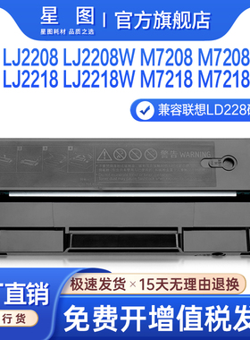 适用易加粉LD228联想M7208w硒鼓LJ2218W小新打印机墨盒碳粉M7218W复印一体机盒LJ2208W墨粉盒晒鼓芯片粉盒
