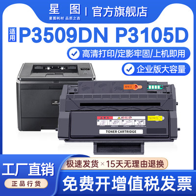 P3509墨盒碳粉P3105DN打印机硒鼓