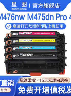 星图适用CF380A惠普m476nw硒鼓M475dn墨粉盒HP Pro 400 Color MFP M476dw彩色打印机碳粉匣hp312a易加粉墨盒