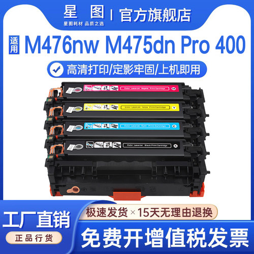 Pro400Color硒鼓M475dn墨盒碳粉