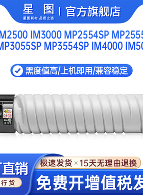 星图兼容MP6054C型理光IM6000粉盒MP4054 4055 5054墨粉2554 3054SP鼓架3055复印机墨盒IM2500碳粉3000 4000