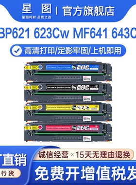 星图兼容CRG054佳能mf645Cx硒鼓mf643cdw 642 641cw碳粉匣LBP621cw彩色打印机墨盒622 623cdn墨粉盒mf644芯片