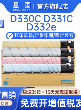 星图适用新都D330e粉盒D331C墨粉盒D320彩色复印机墨盒D332e MFP碳粉盒D330e圣度Sindoh废粉盒D320T24KK硒鼓