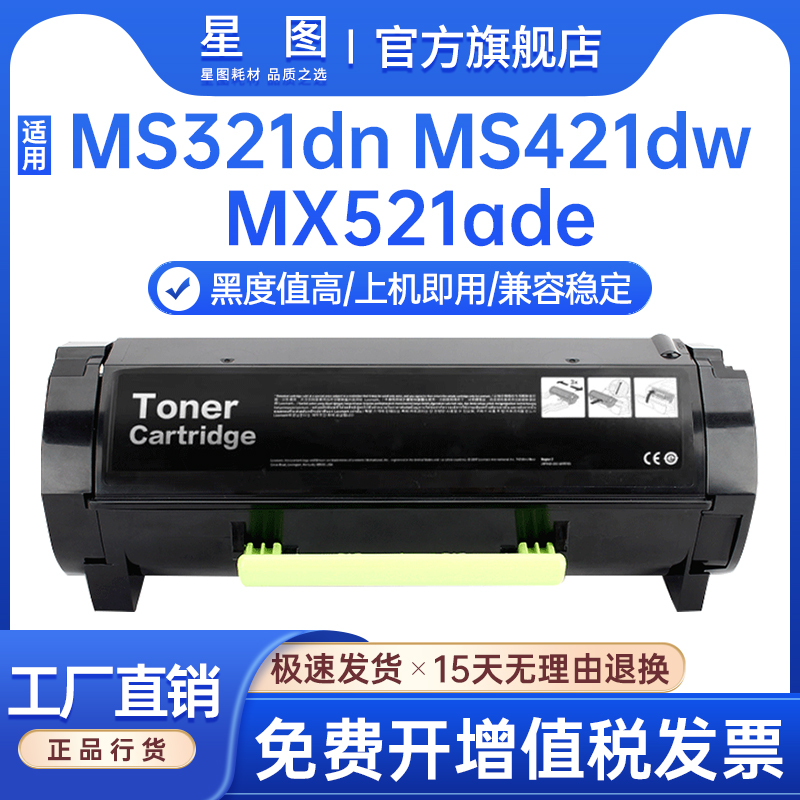 MS321dn利盟MX521ade墨粉盒