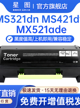 星图适用MS321dn利盟MS421dw粉盒MX521ade墨粉盒MX522adhe打印机墨盒硒鼓MS622de成像鼓组件MX622ade碳粉