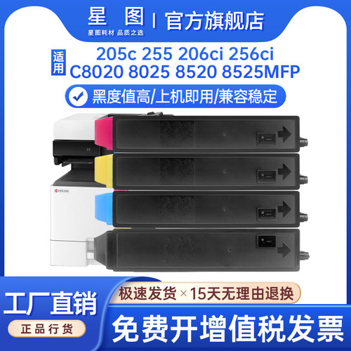 FS-C8020粉盒C8520墨盒255ci碳粉