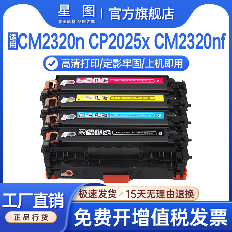 cm2320硒鼓cp2025打印机墨盒碳粉