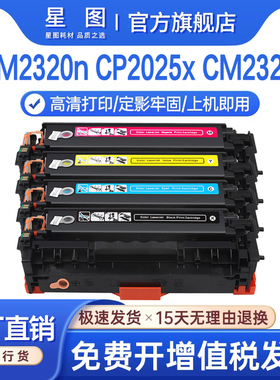 兼容CC530A惠普CM2320n硒鼓CP2025x墨粉盒CP2027dn碳粉CP2026n 2024 2020彩色打印机墨盒CM2320nf MFP HP304A