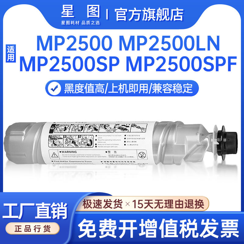 星图兼容MP2500理光粉盒Ricoh Aficio MP2500LN碳粉MP2500SP墨粉盒MP2500SPF复印机墨盒842343套鼓841000鼓架 办公设备/耗材/相关服务 硒鼓/粉盒 原图主图