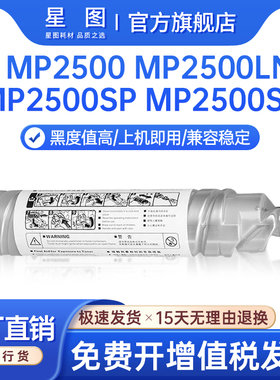 星图兼容MP2500理光粉盒Ricoh Aficio MP2500LN碳粉MP2500SP墨粉盒MP2500SPF复印机墨盒842343套鼓841000鼓架