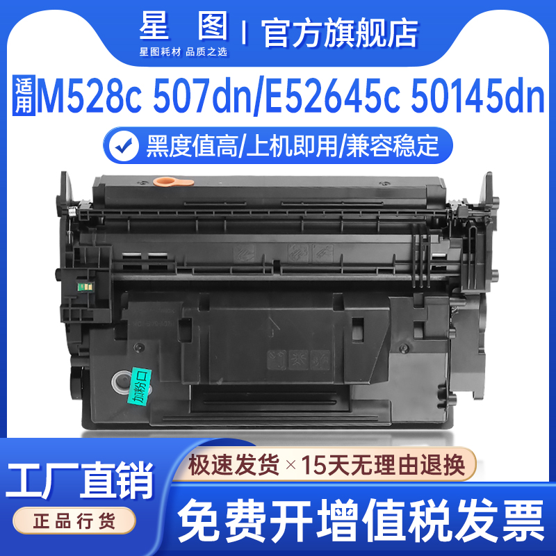 星图兼容CF289A惠普M507dn硒鼓M528dn墨粉盒E52645c打印复印一体机墨盒E50145dn碳粉芯片W9008MC易加粉hp晒鼓 办公设备/耗材/相关服务 硒鼓/粉盒 原图主图