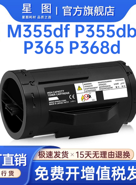 星图兼容CT201938富士施乐P355d粉盒DocuPrint P365墨粉筒P368d M355df打印机墨盒CT201939碳粉CT350973鼓架