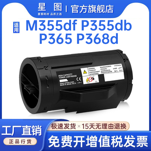 P365墨粉筒P368d 星图兼容CT201938富士施乐P355d粉盒DocuPrint M355df打印机墨盒CT201939碳粉CT350973鼓架