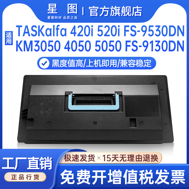 TASKalfa420i墨盒KM3050墨粉盒