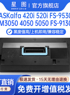 兼容TK728京瓷520i粉盒TASKalfa420i碳粉TK718 KM3050粉盒KM4050 KM5050复印机墨盒FS9530 9130DN墨粉盒TK713