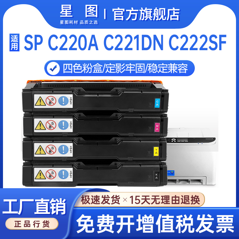 C221打印机硒鼓spc220墨盒