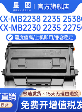 兼容FAC428松下MB2238粉盒KX-MB2538CN传真机墨盒MB2235墨粉盒MB2545打印机碳粉FAD422硒鼓FAC438/439 MB2545
