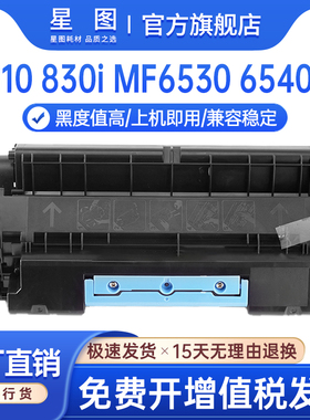 星图适用佳能CRG106硒鼓Canon MF6530打印机硒鼓MF6540碳粉盒MF6550硒鼓MF6560打印机墨粉MF6595 6580 碳粉盒